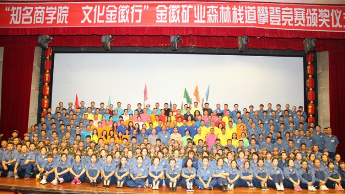 2016全國商學(xué)院，走進中西部“知名商學(xué)院?文化金徽行”活動在金徽股份隆重舉行