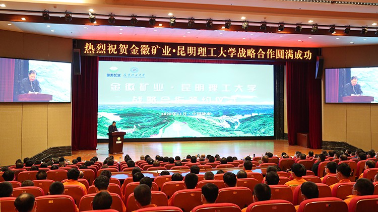 金徽股份與昆明理工大學(xué)簽訂戰(zhàn)略合作協(xié)議隴南市委副書(shū)記、市長(zhǎng)崔景瑜出席并致辭